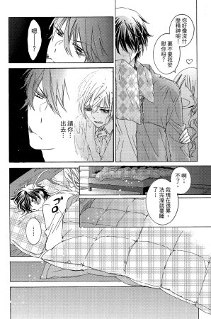 MACHI Komachi レンタル彼氏出租男友 Chinese全1卷 - Page 93
