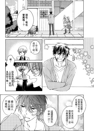 MACHI Komachi レンタル彼氏出租男友 Chinese全1卷 - Page 96
