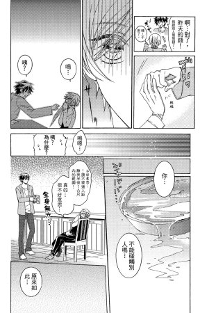 MACHI Komachi レンタル彼氏出租男友 Chinese全1卷 - Page 97