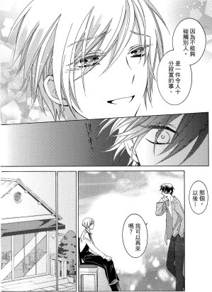 MACHI Komachi レンタル彼氏出租男友 Chinese全1卷 - Page 99