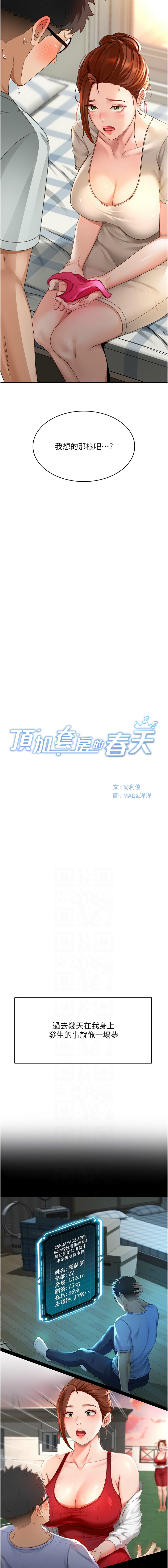 MAD 喀唦喀唦31 尚利俊 洋洋 顶加套房的春天 頂加套房的春天 1-61 Chinese Ongoing - Image 101