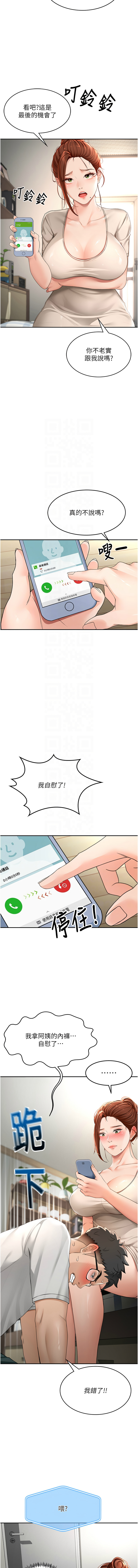 MAD 喀唦喀唦31 尚利俊 洋洋 顶加套房的春天 頂加套房的春天 1-61 Chinese Ongoing - Image 108