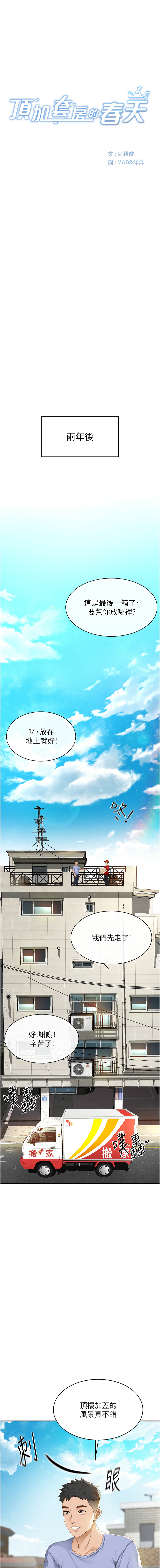 MAD 喀唦喀唦31 尚利俊 洋洋 顶加套房的春天 頂加套房的春天 1-61 Chinese Ongoing - Image 11