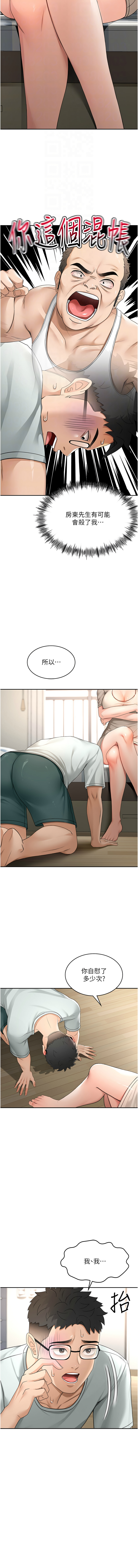 MAD 喀唦喀唦31 尚利俊 洋洋 顶加套房的春天 頂加套房的春天 1-61 Chinese Ongoing - Image 111