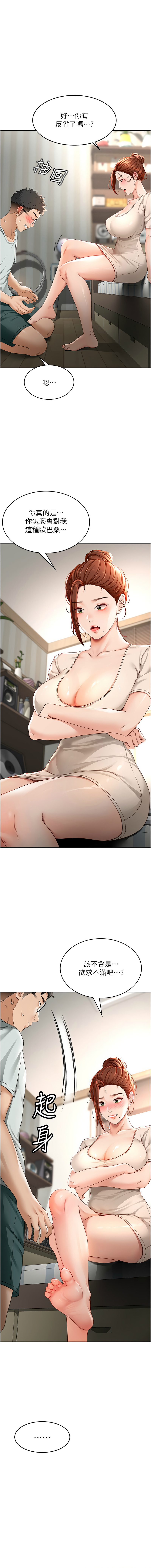 MAD 喀唦喀唦31 尚利俊 洋洋 顶加套房的春天 頂加套房的春天 1-61 Chinese Ongoing - Image 116