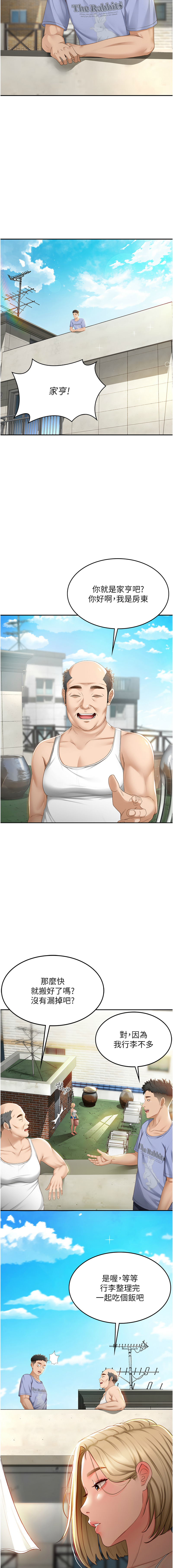 MAD 喀唦喀唦31 尚利俊 洋洋 顶加套房的春天 頂加套房的春天 1-61 Chinese Ongoing - Image 12