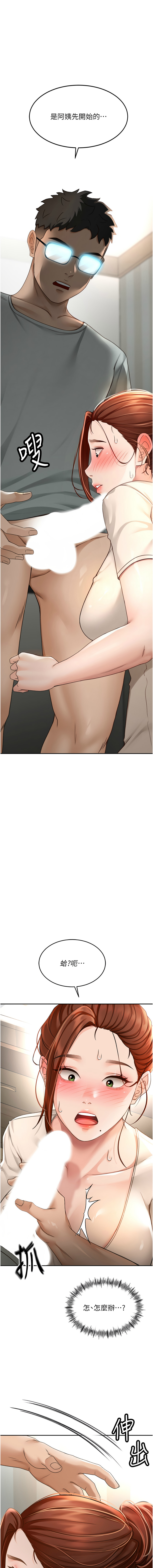 MAD 喀唦喀唦31 尚利俊 洋洋 顶加套房的春天 頂加套房的春天 1-61 Chinese Ongoing - Image 122