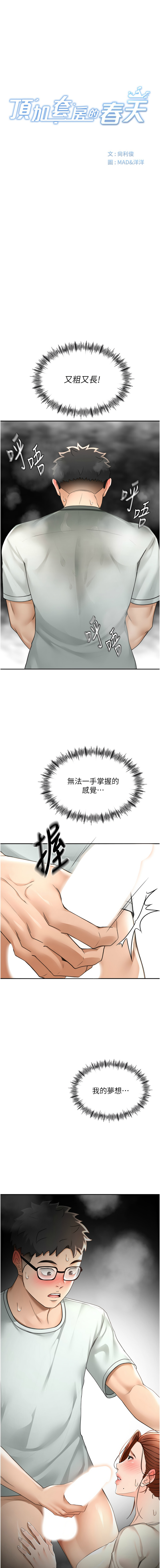 MAD 喀唦喀唦31 尚利俊 洋洋 顶加套房的春天 頂加套房的春天 1-61 Chinese Ongoing - Image 124