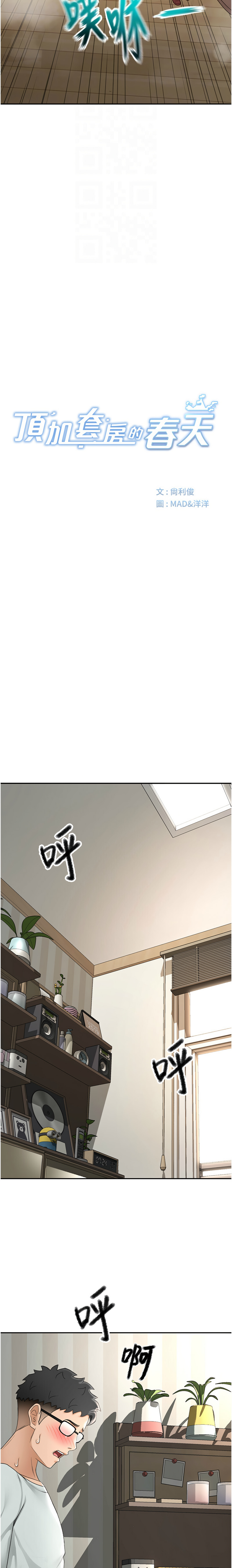 MAD 喀唦喀唦31 尚利俊 洋洋 顶加套房的春天 頂加套房的春天 1-61 Chinese Ongoing - Image 148
