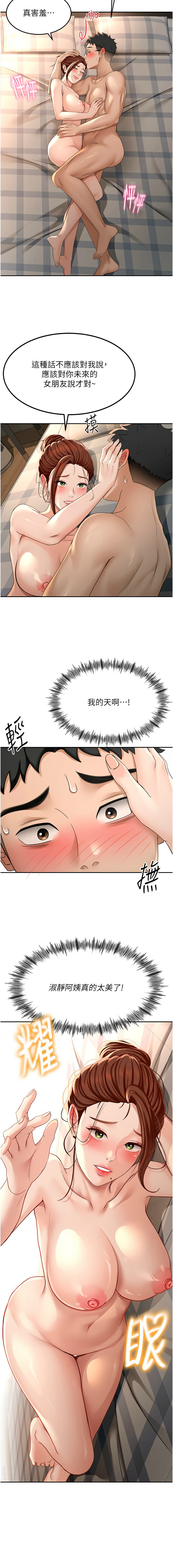 MAD 喀唦喀唦31 尚利俊 洋洋 顶加套房的春天 頂加套房的春天 1-61 Chinese Ongoing - Image 183