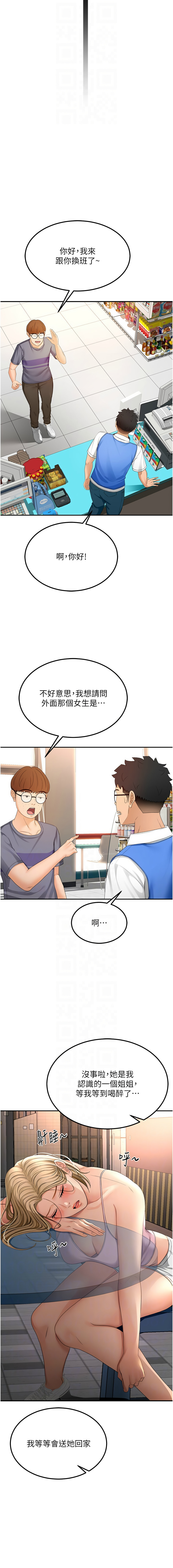 MAD 喀唦喀唦31 尚利俊 洋洋 顶加套房的春天 頂加套房的春天 1-61 Chinese Ongoing - Image 214