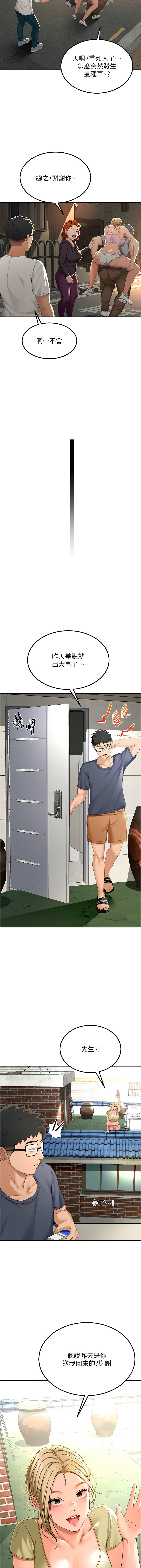 MAD 喀唦喀唦31 尚利俊 洋洋 顶加套房的春天 頂加套房的春天 1-61 Chinese Ongoing - Image 220