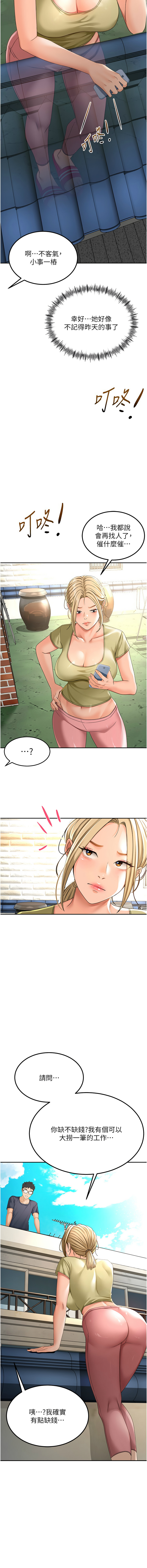 MAD 喀唦喀唦31 尚利俊 洋洋 顶加套房的春天 頂加套房的春天 1-61 Chinese Ongoing - Image 221