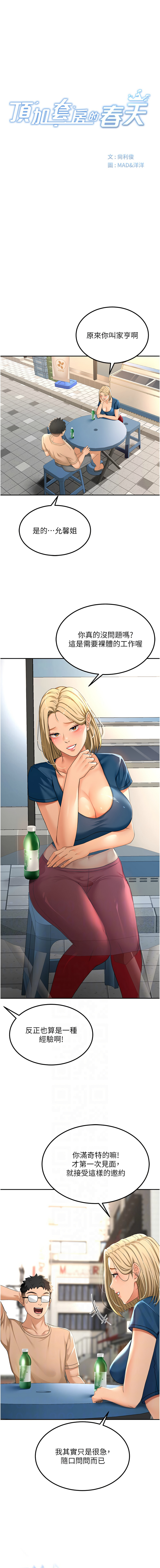 MAD 喀唦喀唦31 尚利俊 洋洋 顶加套房的春天 頂加套房的春天 1-61 Chinese Ongoing - Image 224