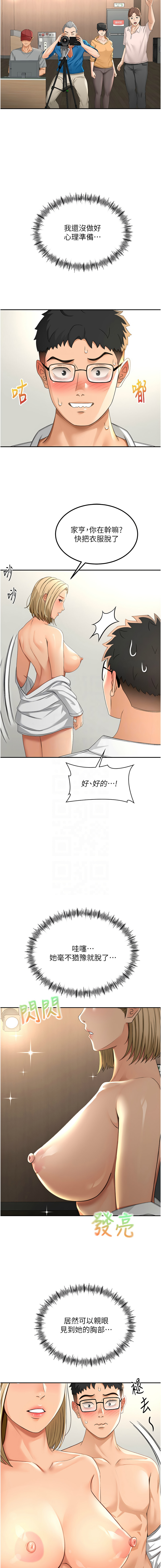 MAD 喀唦喀唦31 尚利俊 洋洋 顶加套房的春天 頂加套房的春天 1-61 Chinese Ongoing - Image 231