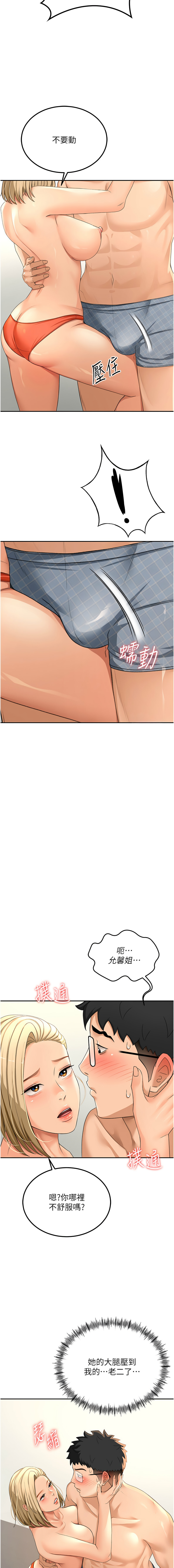 MAD 喀唦喀唦31 尚利俊 洋洋 顶加套房的春天 頂加套房的春天 1-61 Chinese Ongoing - Image 235