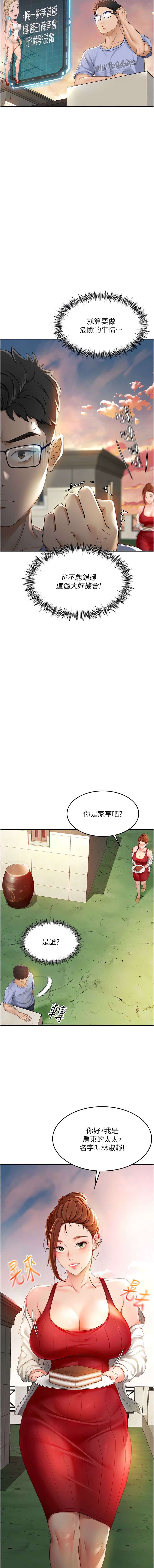 MAD 喀唦喀唦31 尚利俊 洋洋 顶加套房的春天 頂加套房的春天 1-61 Chinese Ongoing - Image 24