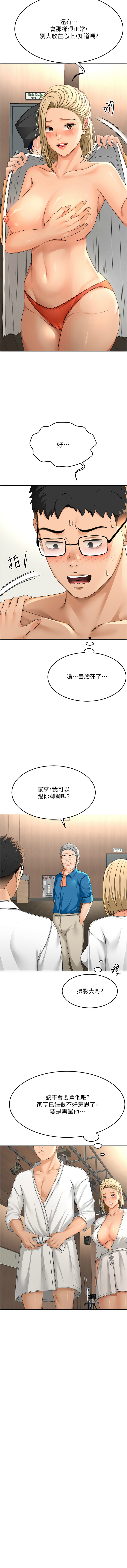 MAD 喀唦喀唦31 尚利俊 洋洋 顶加套房的春天 頂加套房的春天 1-61 Chinese Ongoing - Image 243