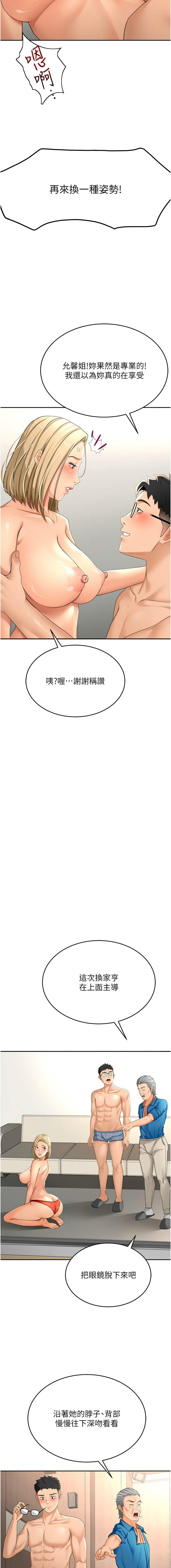 MAD 喀唦喀唦31 尚利俊 洋洋 顶加套房的春天 頂加套房的春天 1-61 Chinese Ongoing - Image 255