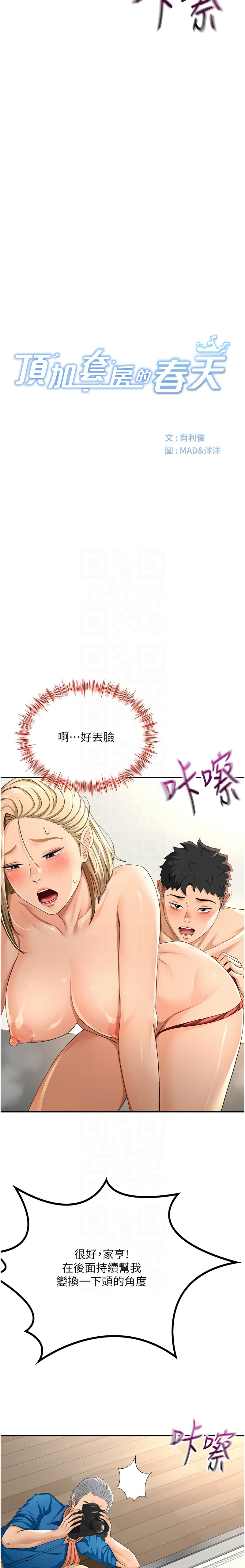 MAD 喀唦喀唦31 尚利俊 洋洋 顶加套房的春天 頂加套房的春天 1-61 Chinese Ongoing - Image 261