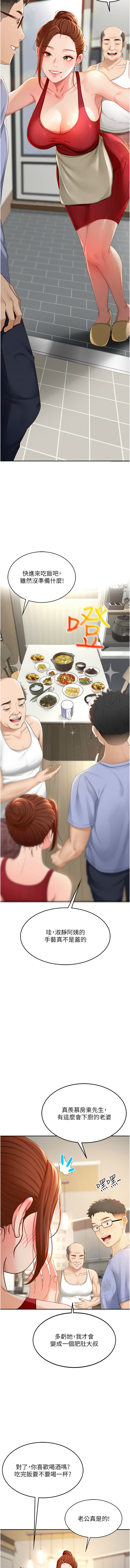 MAD 喀唦喀唦31 尚利俊 洋洋 顶加套房的春天 頂加套房的春天 1-61 Chinese Ongoing - Image 28