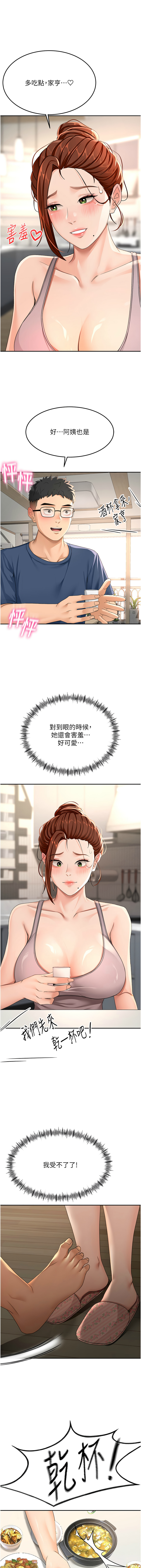 MAD 喀唦喀唦31 尚利俊 洋洋 顶加套房的春天 頂加套房的春天 1-61 Chinese Ongoing - Image 294