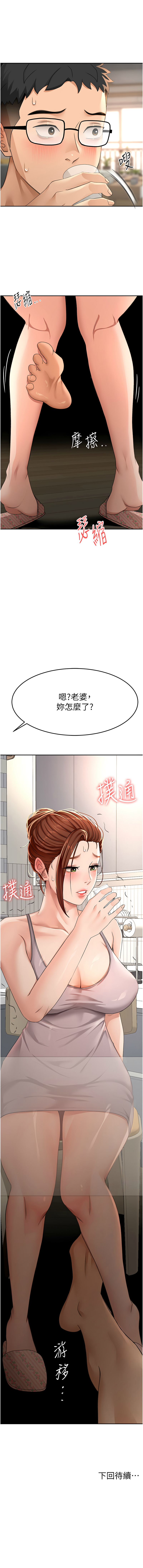 MAD 喀唦喀唦31 尚利俊 洋洋 顶加套房的春天 頂加套房的春天 1-61 Chinese Ongoing - Image 296