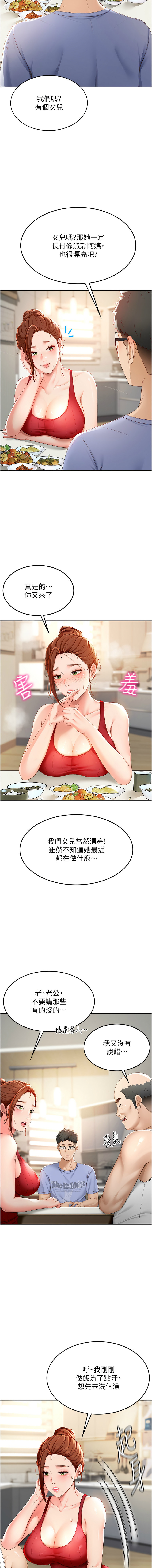 MAD 喀唦喀唦31 尚利俊 洋洋 顶加套房的春天 頂加套房的春天 1-61 Chinese Ongoing - Image 30