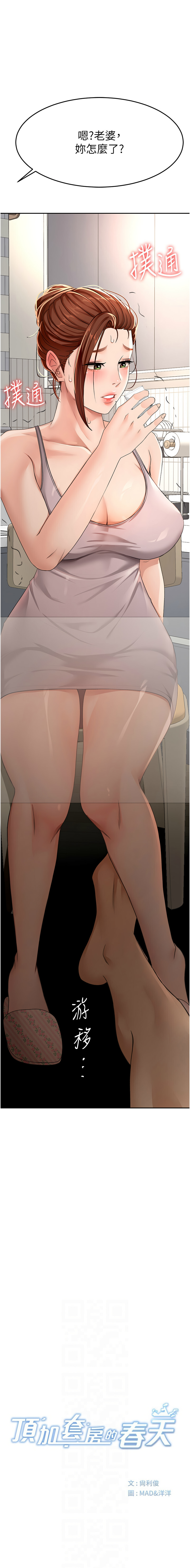 MAD 喀唦喀唦31 尚利俊 洋洋 顶加套房的春天 頂加套房的春天 1-61 Chinese Ongoing - Image 298
