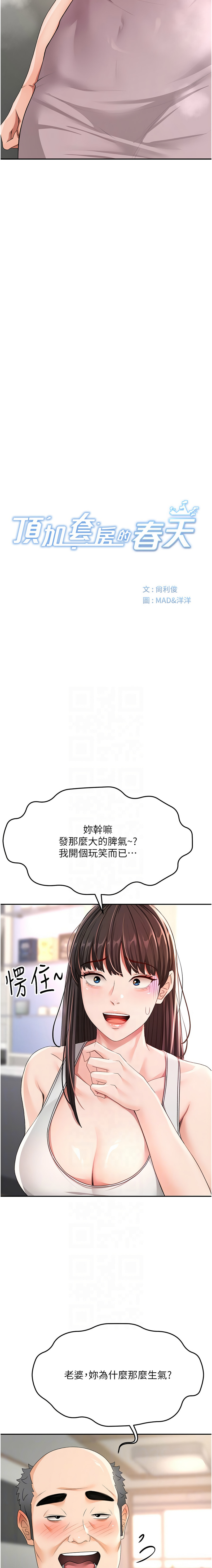 MAD 喀唦喀唦31 尚利俊 洋洋 顶加套房的春天 頂加套房的春天 1-61 Chinese Ongoing - Image 314