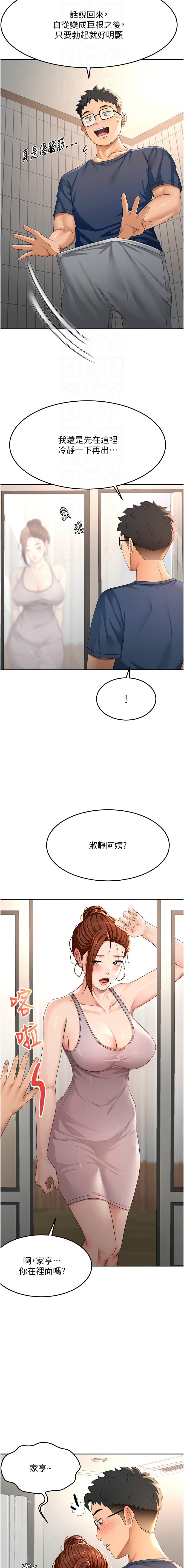 MAD 喀唦喀唦31 尚利俊 洋洋 顶加套房的春天 頂加套房的春天 1-61 Chinese Ongoing - Image 316