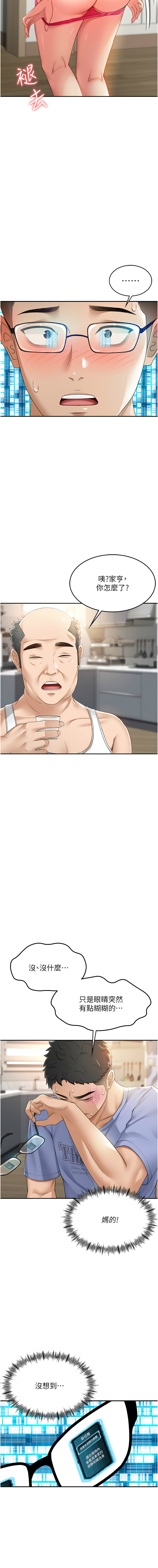 MAD 喀唦喀唦31 尚利俊 洋洋 顶加套房的春天 頂加套房的春天 1-61 Chinese Ongoing - Image 32