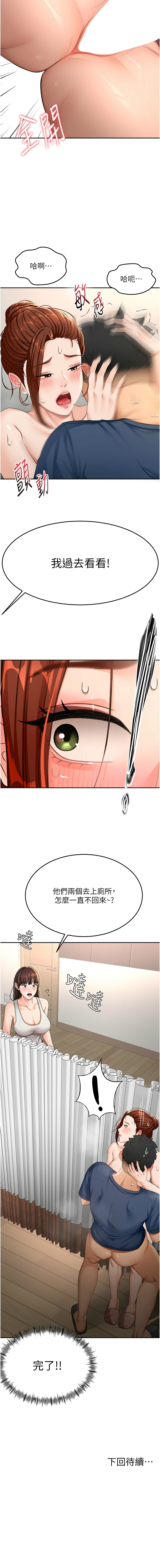 MAD 喀唦喀唦31 尚利俊 洋洋 顶加套房的春天 頂加套房的春天 1-61 Chinese Ongoing - Image 327