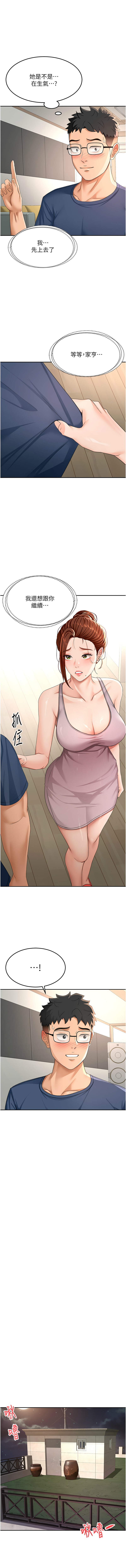 MAD 喀唦喀唦31 尚利俊 洋洋 顶加套房的春天 頂加套房的春天 1-61 Chinese Ongoing - Image 334