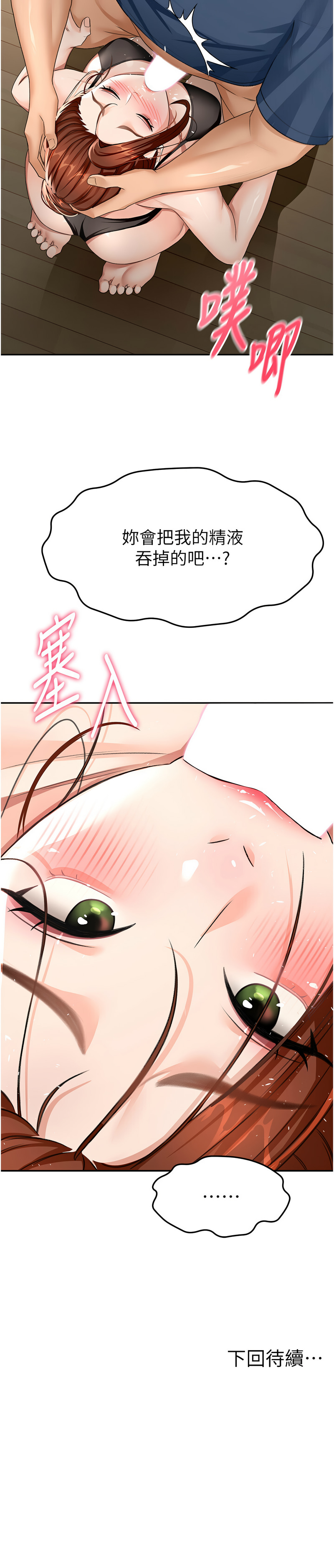 MAD 喀唦喀唦31 尚利俊 洋洋 顶加套房的春天 頂加套房的春天 1-61 Chinese Ongoing - Image 343