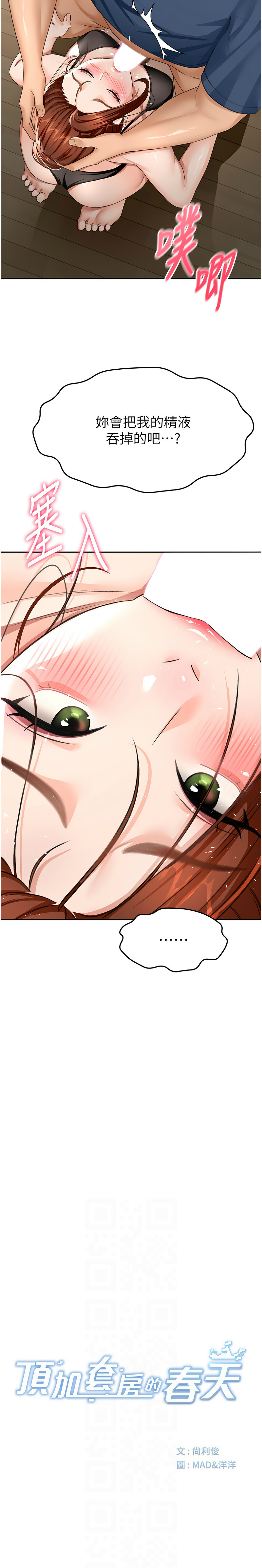 MAD 喀唦喀唦31 尚利俊 洋洋 顶加套房的春天 頂加套房的春天 1-61 Chinese Ongoing - Image 345