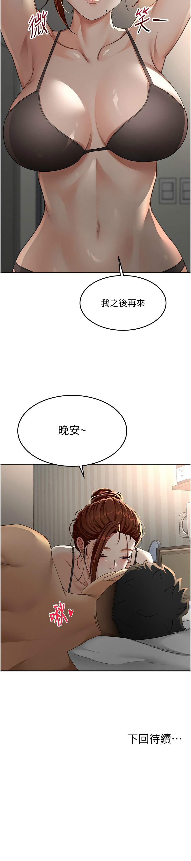 MAD 喀唦喀唦31 尚利俊 洋洋 顶加套房的春天 頂加套房的春天 1-61 Chinese Ongoing - Image 359