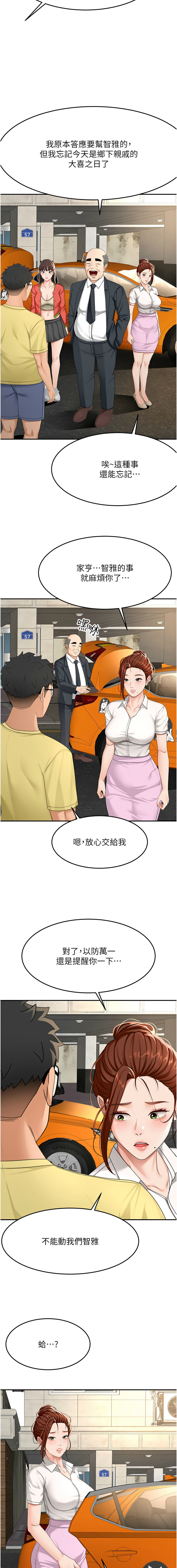 MAD 喀唦喀唦31 尚利俊 洋洋 顶加套房的春天 頂加套房的春天 1-61 Chinese Ongoing - Image 362