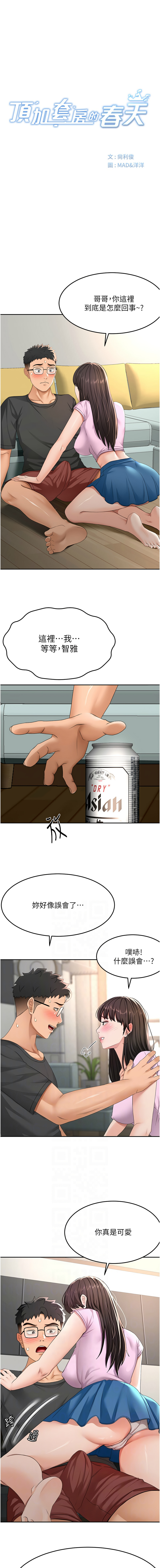 MAD 喀唦喀唦31 尚利俊 洋洋 顶加套房的春天 頂加套房的春天 1-61 Chinese Ongoing - Image 374