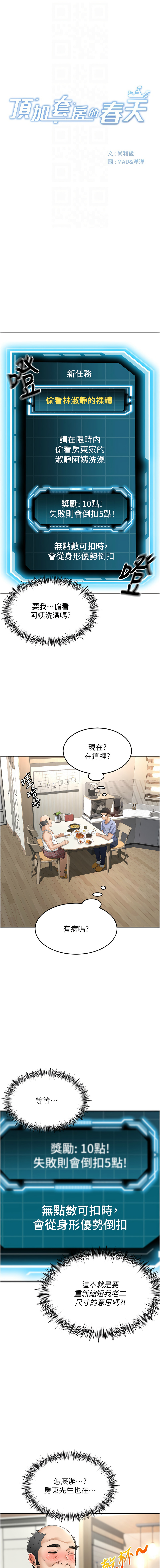 MAD 喀唦喀唦31 尚利俊 洋洋 顶加套房的春天 頂加套房的春天 1-61 Chinese Ongoing - Image 38