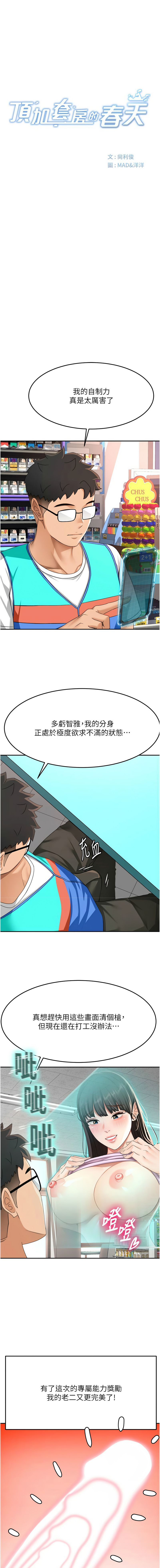 MAD 喀唦喀唦31 尚利俊 洋洋 顶加套房的春天 頂加套房的春天 1-61 Chinese Ongoing - Image 388