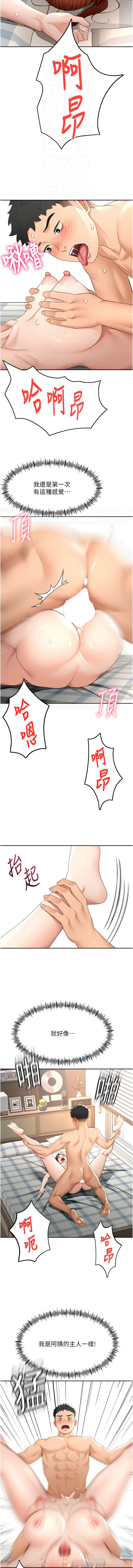 MAD 喀唦喀唦31 尚利俊 洋洋 顶加套房的春天 頂加套房的春天 1-61 Chinese Ongoing - Image 410