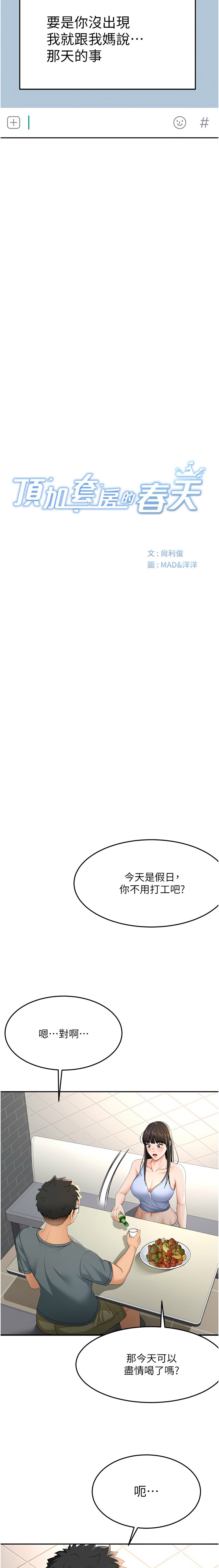 MAD 喀唦喀唦31 尚利俊 洋洋 顶加套房的春天 頂加套房的春天 1-61 Chinese Ongoing - Image 417