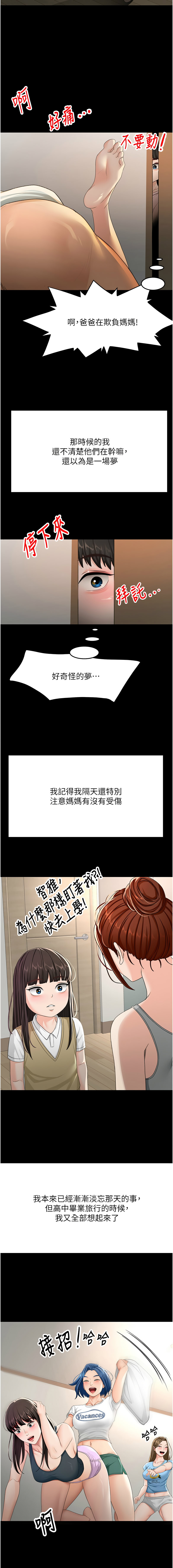 MAD 喀唦喀唦31 尚利俊 洋洋 顶加套房的春天 頂加套房的春天 1-61 Chinese Ongoing - Image 421