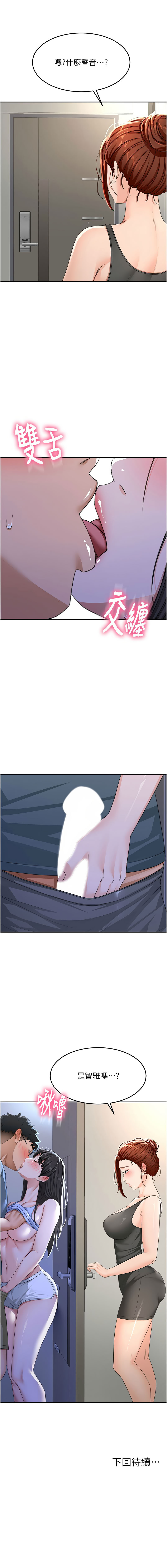 MAD 喀唦喀唦31 尚利俊 洋洋 顶加套房的春天 頂加套房的春天 1-61 Chinese Ongoing - Image 444