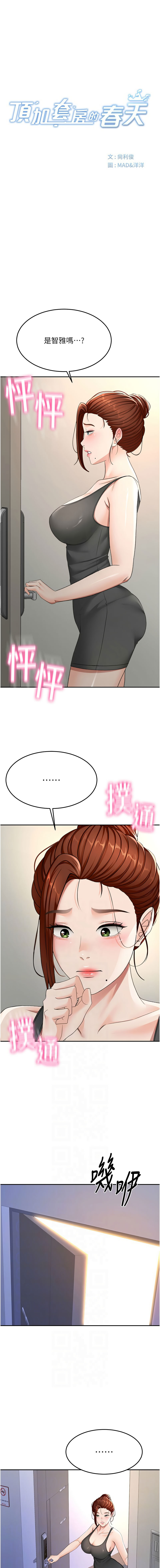 MAD 喀唦喀唦31 尚利俊 洋洋 顶加套房的春天 頂加套房的春天 1-61 Chinese Ongoing - Image 446