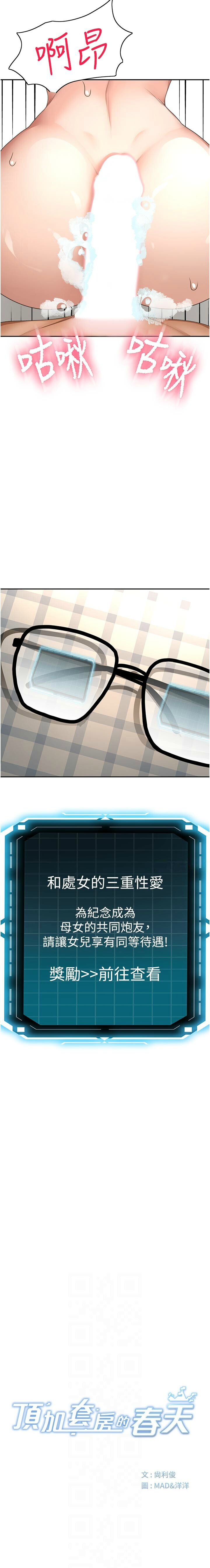 MAD 喀唦喀唦31 尚利俊 洋洋 顶加套房的春天 頂加套房的春天 1-61 Chinese Ongoing - Image 488
