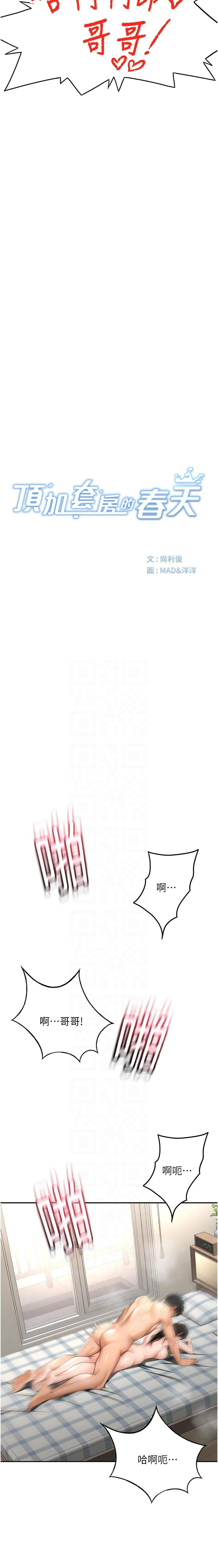 MAD 喀唦喀唦31 尚利俊 洋洋 顶加套房的春天 頂加套房的春天 1-61 Chinese Ongoing - Image 503