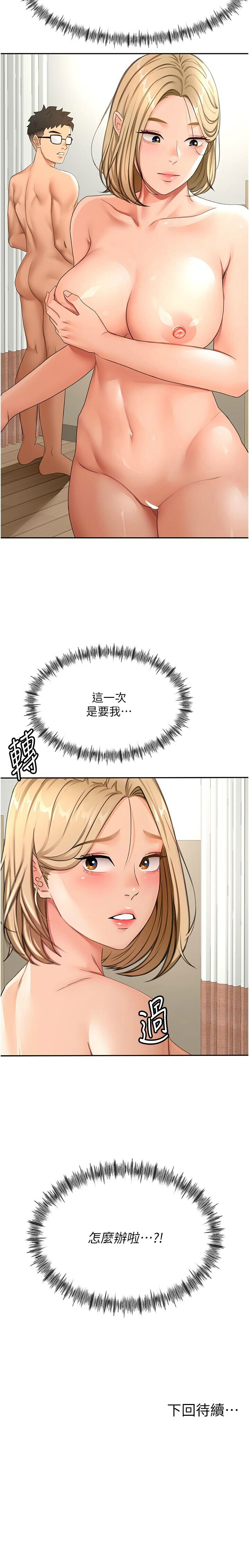 MAD 喀唦喀唦31 尚利俊 洋洋 顶加套房的春天 頂加套房的春天 1-61 Chinese Ongoing - Image 517