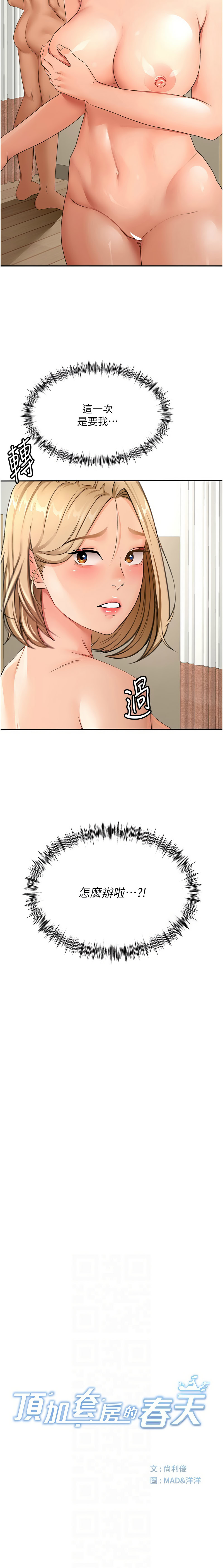 MAD 喀唦喀唦31 尚利俊 洋洋 顶加套房的春天 頂加套房的春天 1-61 Chinese Ongoing - Image 519